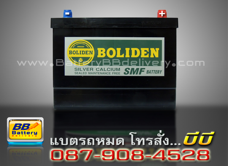 Boliden แบตแห้ง