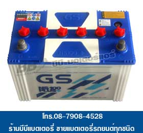 GS แบเตอรี่รถยนต์ น้ำ