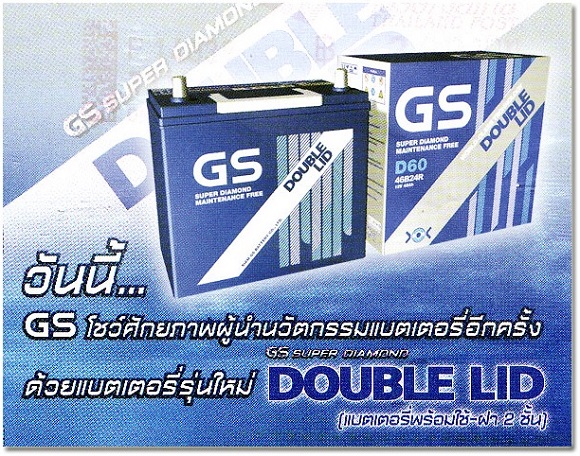 GS Double Lid